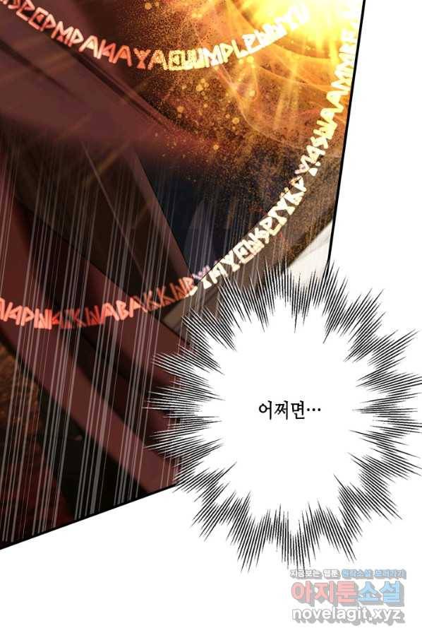 마법사는 가난해 58화 116
