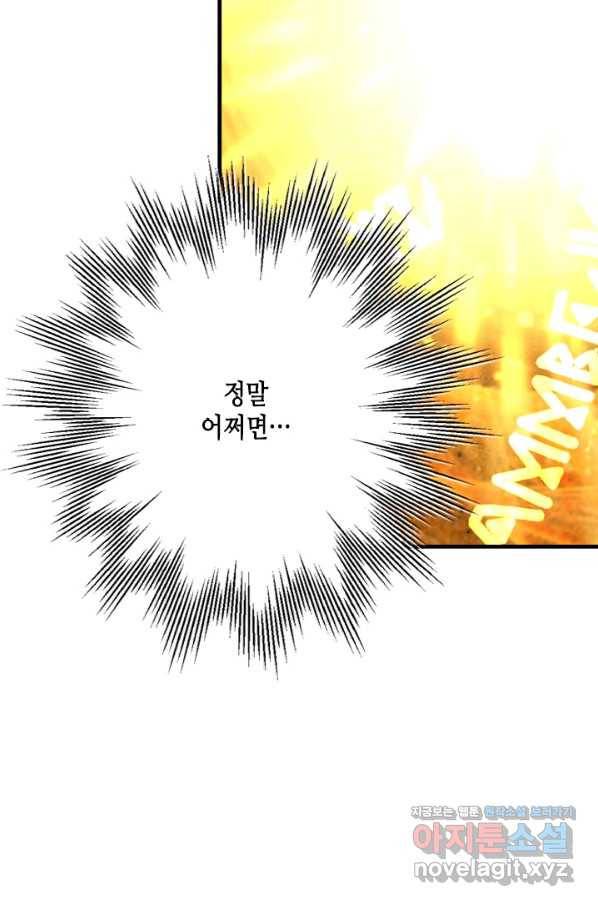 마법사는 가난해 58화 118