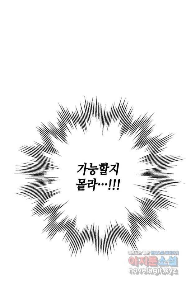 마법사는 가난해 58화 119