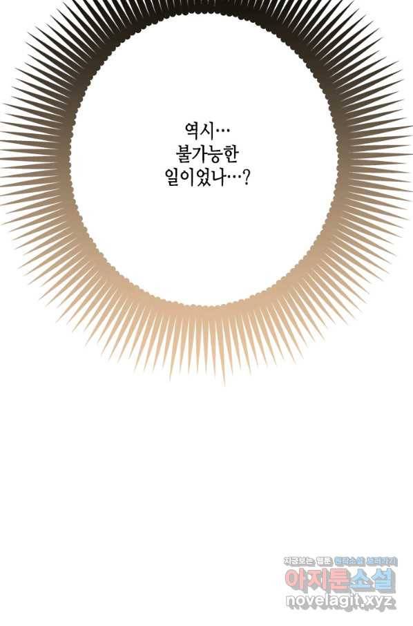 마법사는 가난해 58화 127