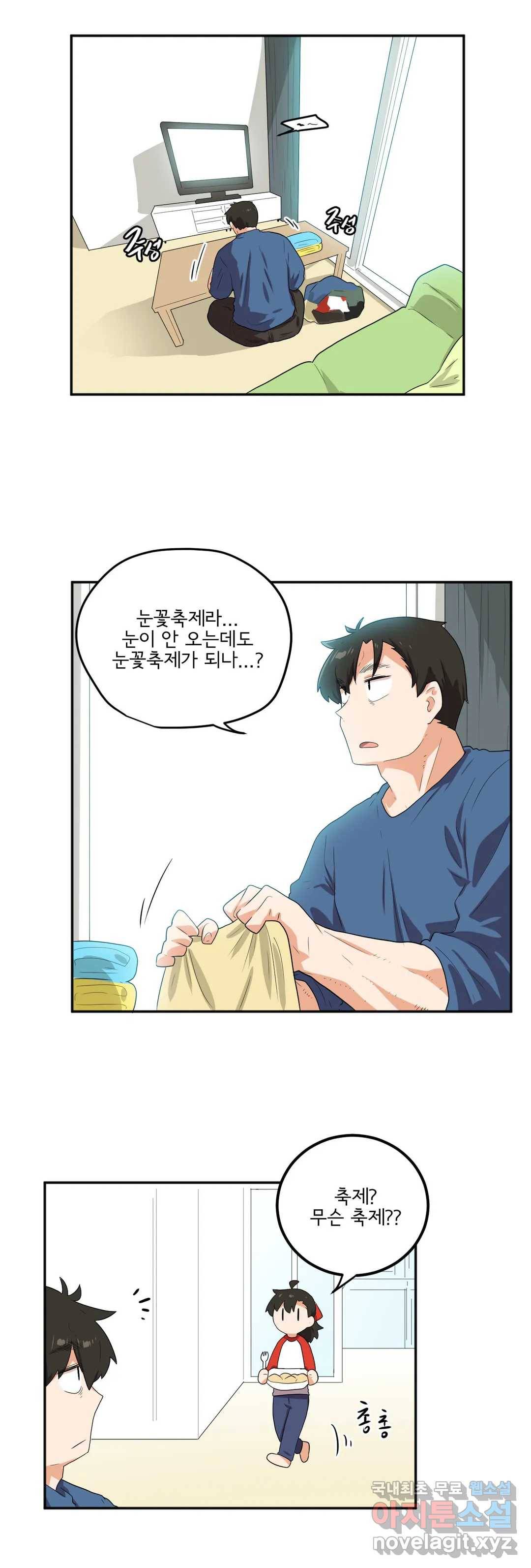 하루종일 조아영 160화(2부 65화) 2