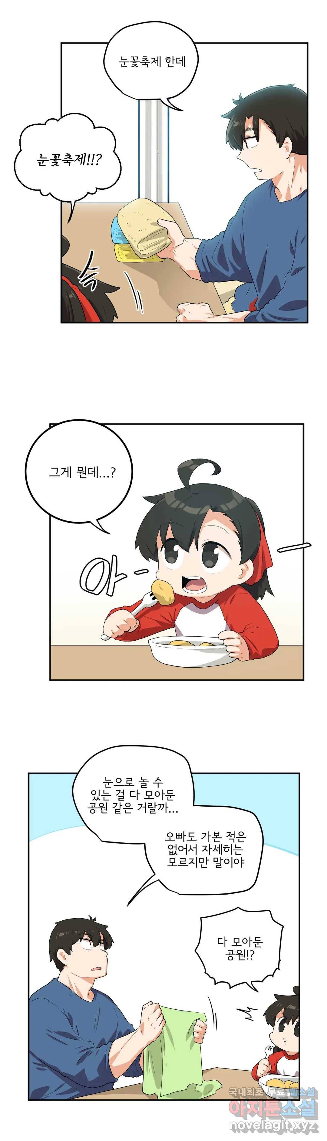하루종일 조아영 160화(2부 65화) 3
