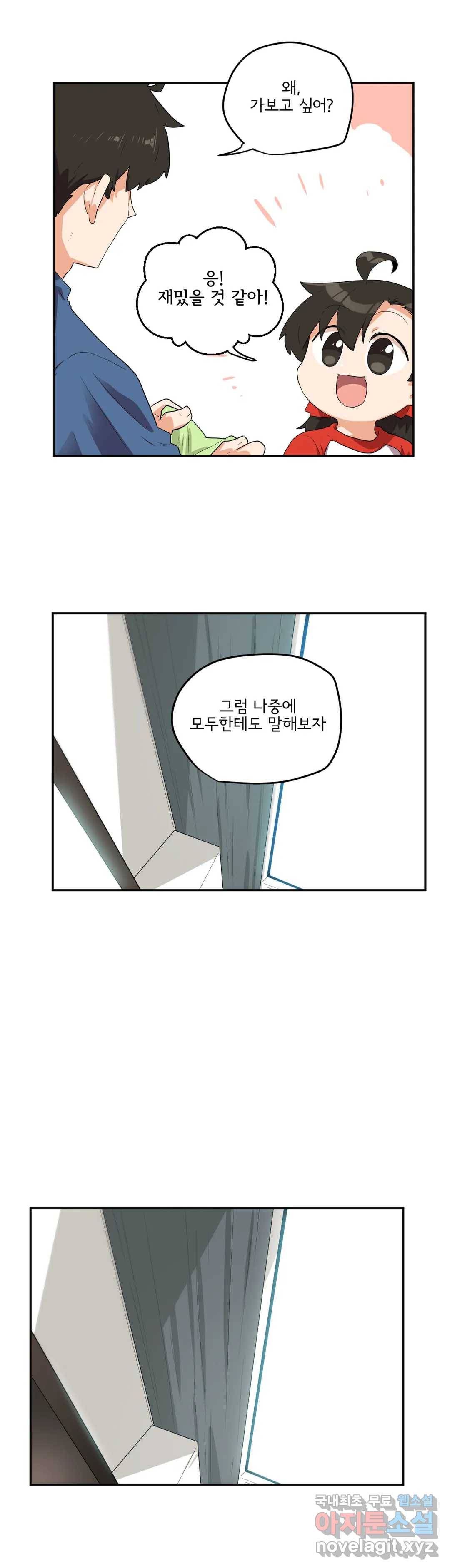 하루종일 조아영 160화(2부 65화) 4