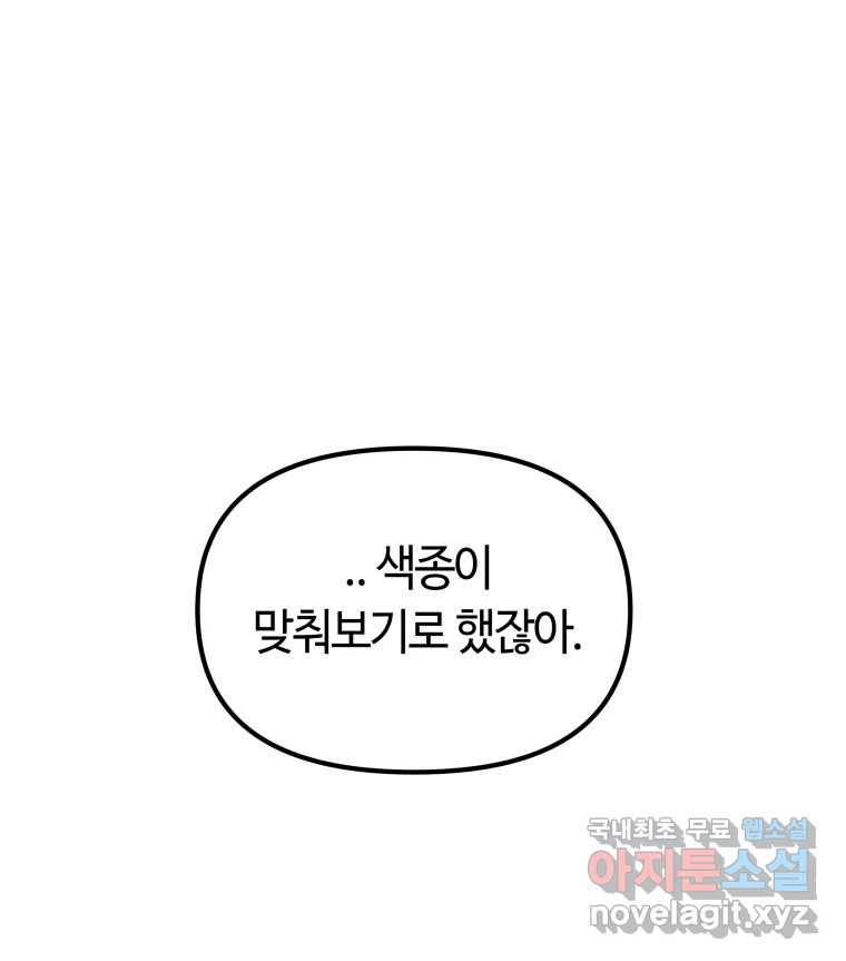 네가 죽은 세계의 나 11화 1