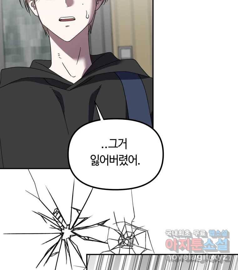 네가 죽은 세계의 나 11화 5