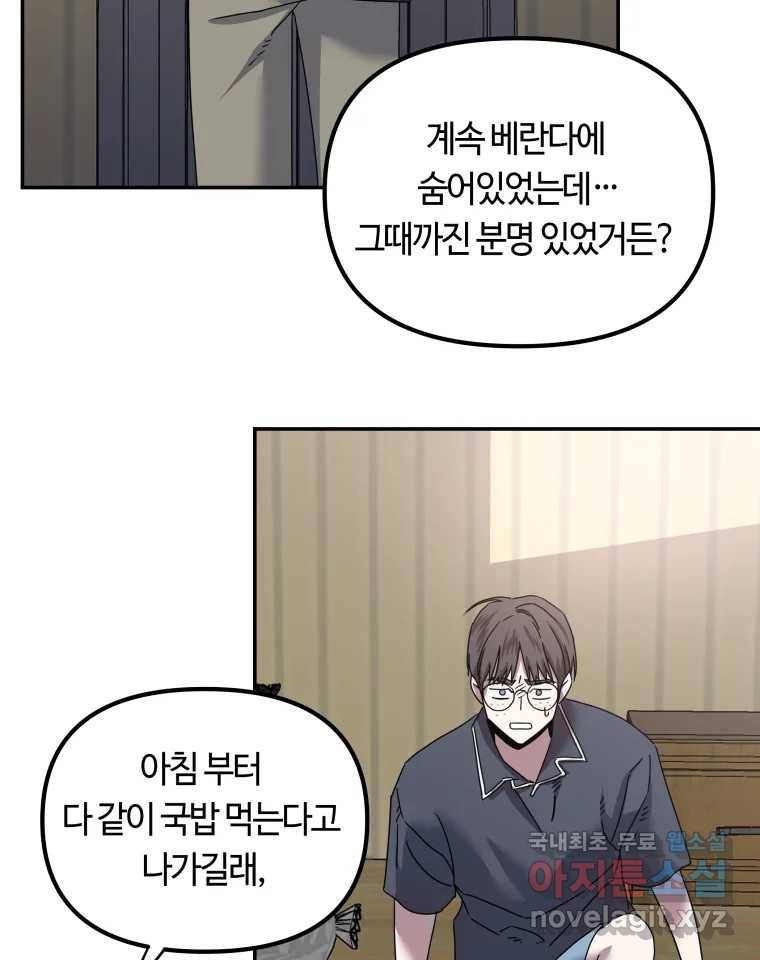 네가 죽은 세계의 나 11화 8