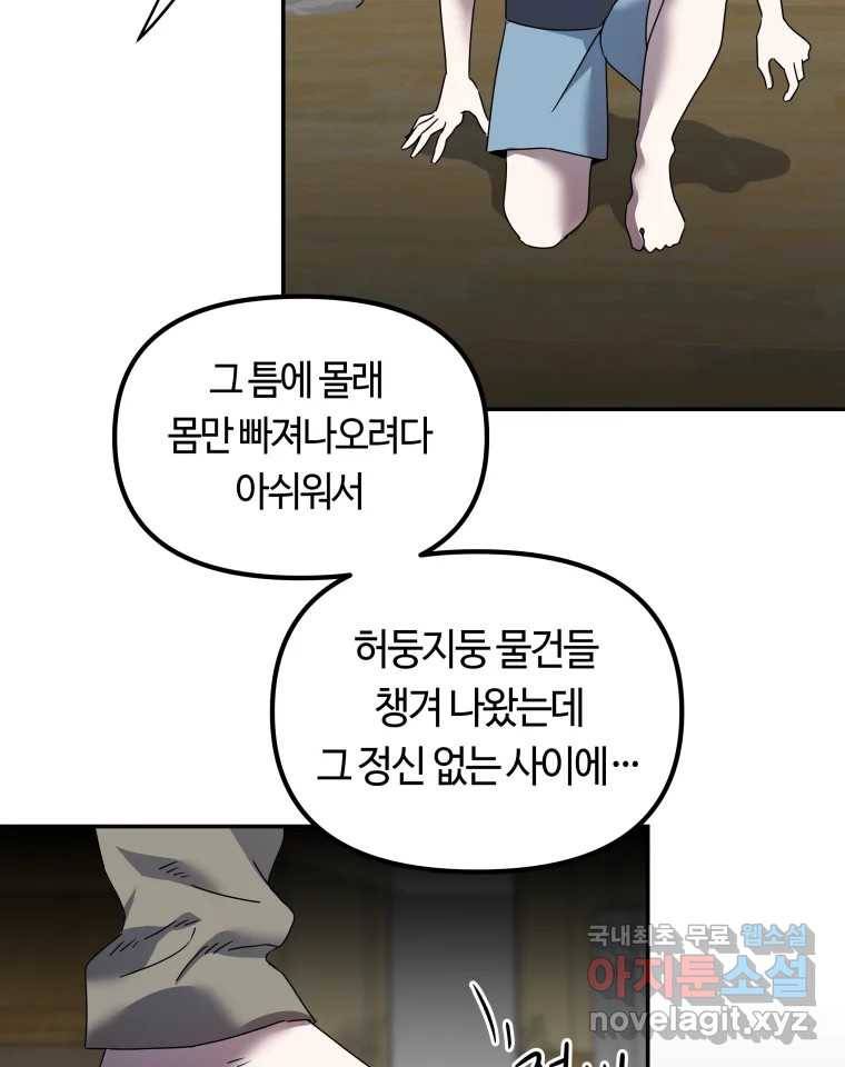 네가 죽은 세계의 나 11화 9