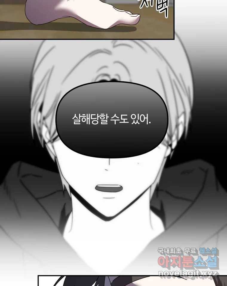 네가 죽은 세계의 나 11화 10