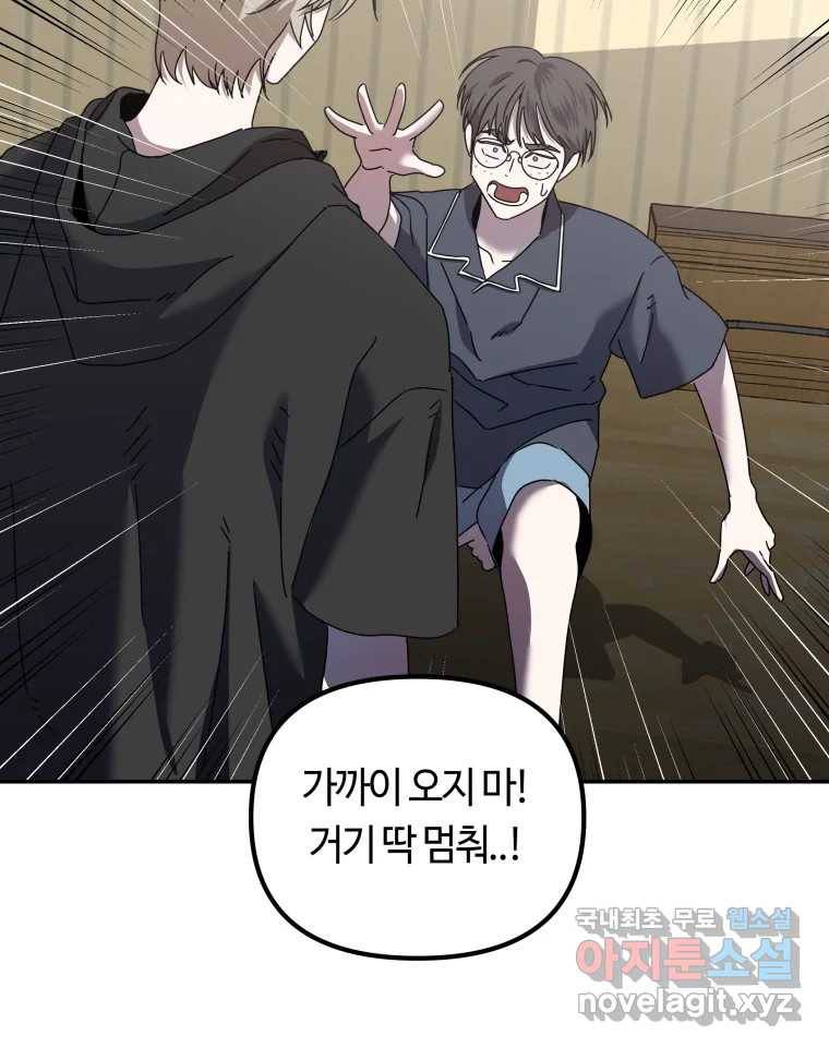 네가 죽은 세계의 나 11화 12