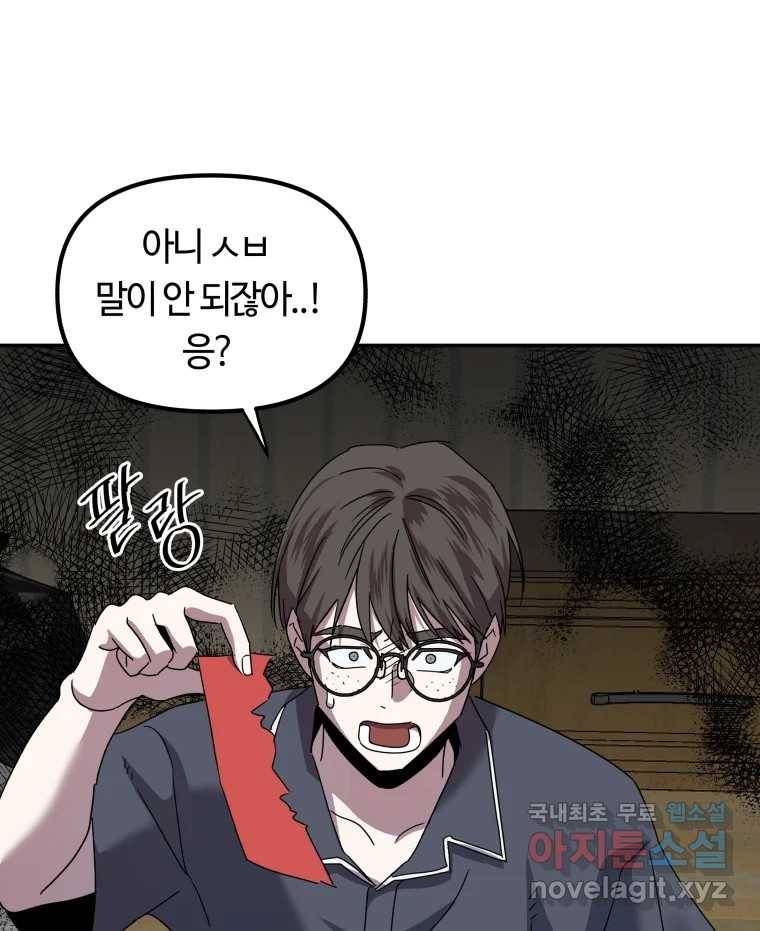 네가 죽은 세계의 나 11화 14