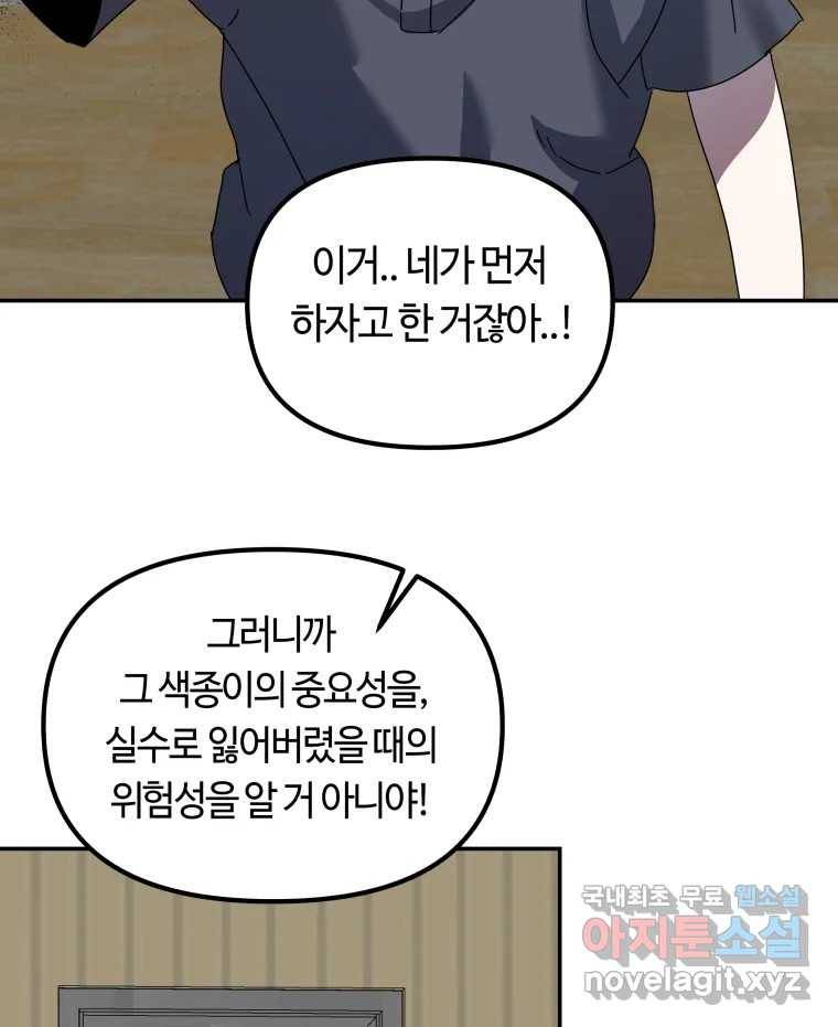 네가 죽은 세계의 나 11화 15