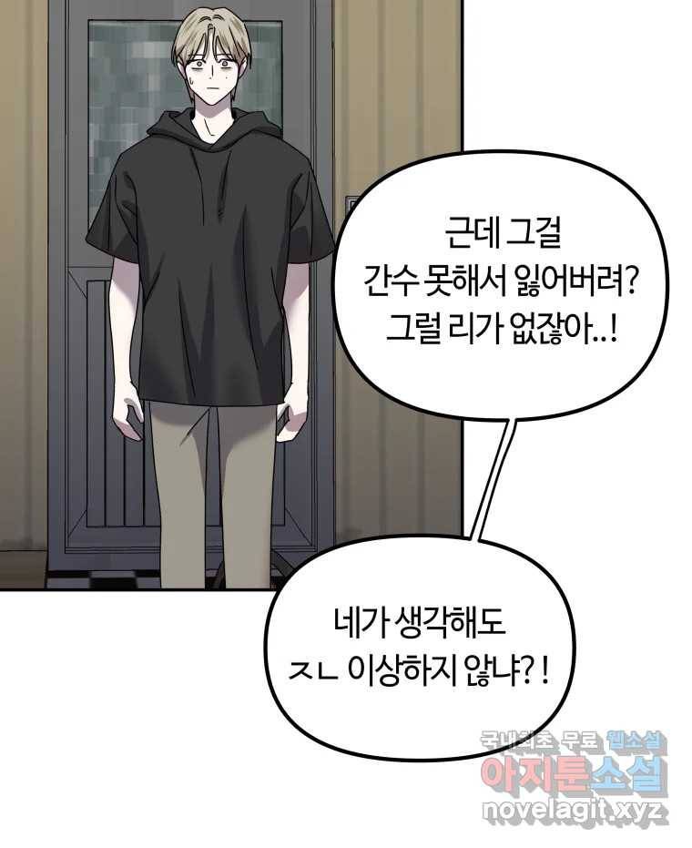 네가 죽은 세계의 나 11화 16