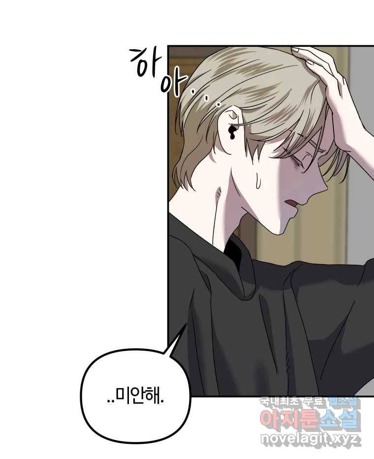 네가 죽은 세계의 나 11화 17