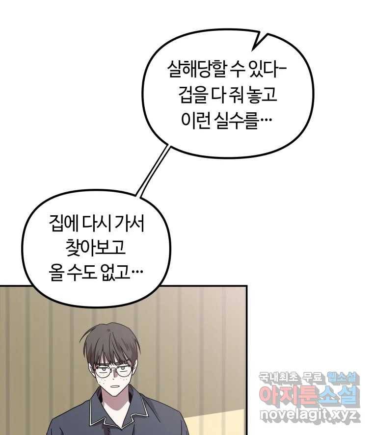 네가 죽은 세계의 나 11화 18