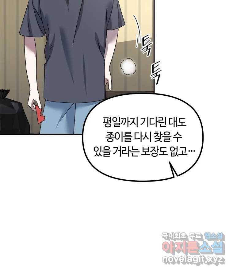 네가 죽은 세계의 나 11화 19