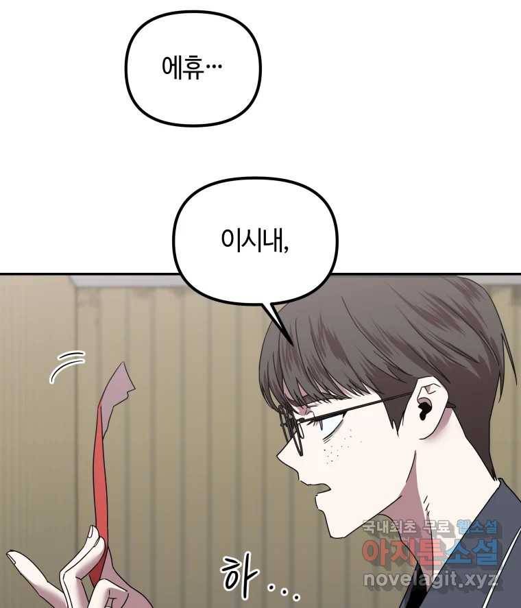 네가 죽은 세계의 나 11화 20