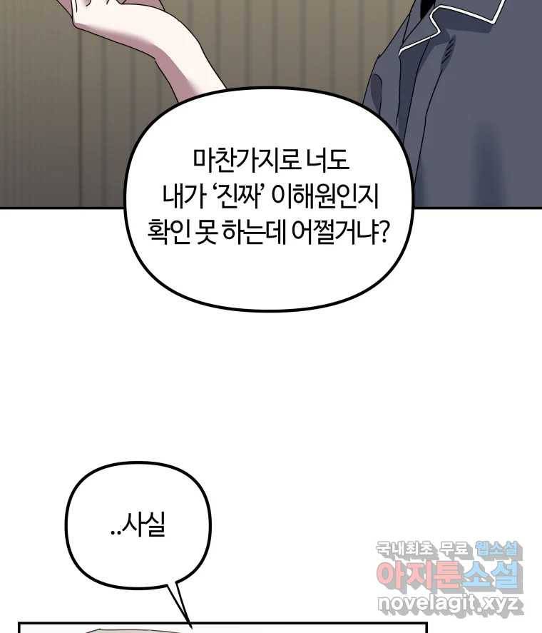 네가 죽은 세계의 나 11화 21