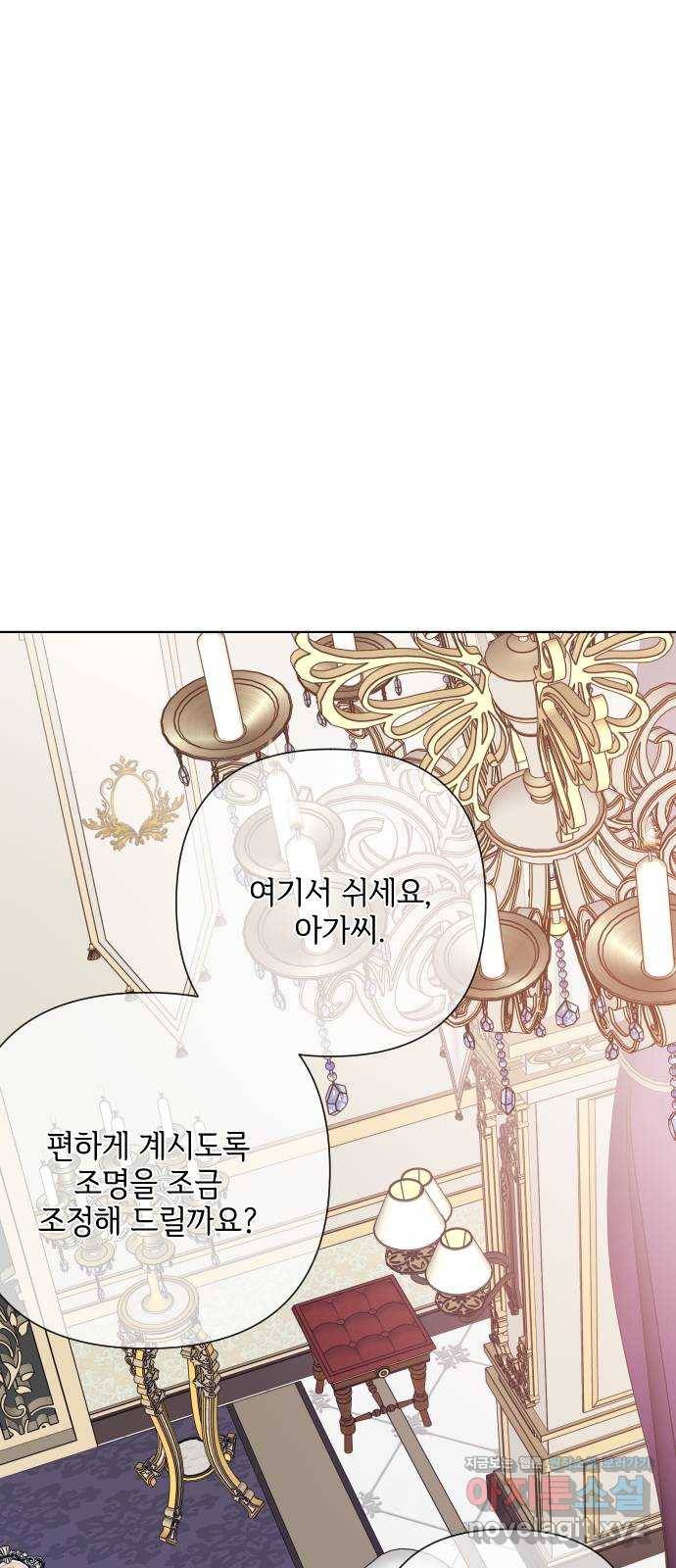 그 기사가 레이디로 사는 법 80화 : 레이디로 사는 법 1