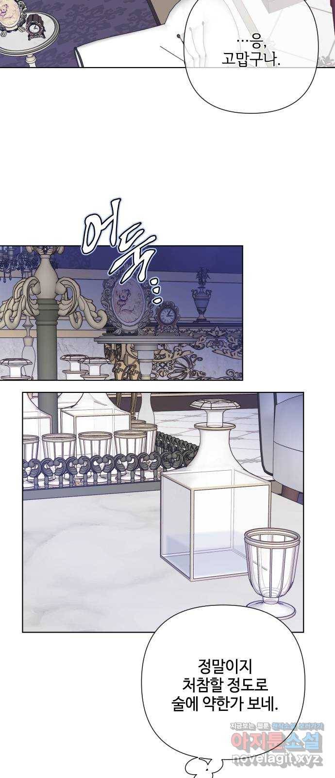 그 기사가 레이디로 사는 법 80화 : 레이디로 사는 법 2