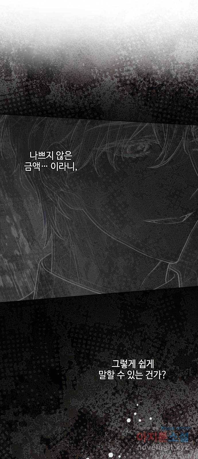 그 기사가 레이디로 사는 법 80화 : 레이디로 사는 법 4