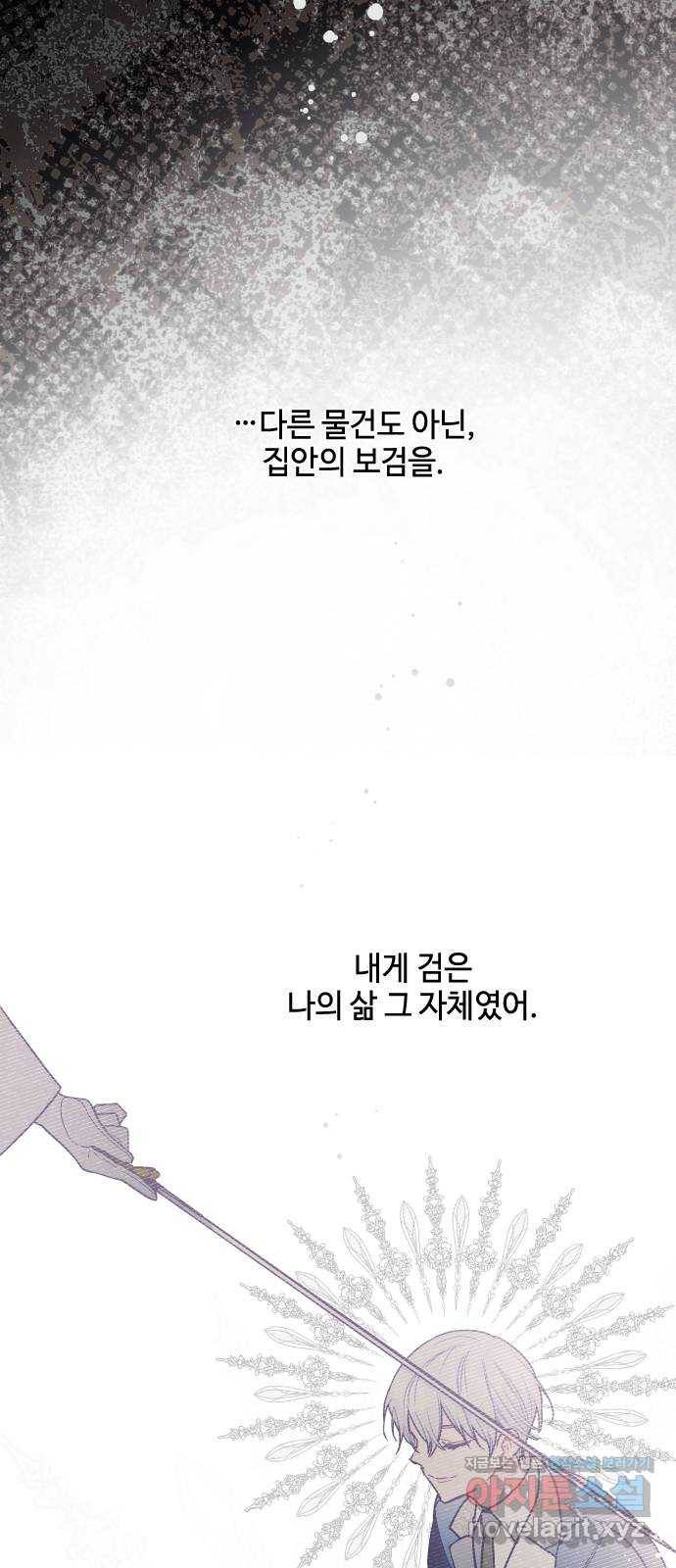그 기사가 레이디로 사는 법 80화 : 레이디로 사는 법 5