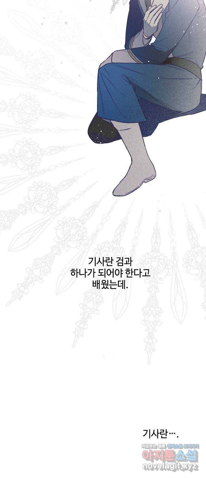 그 기사가 레이디로 사는 법 80화 : 레이디로 사는 법 6