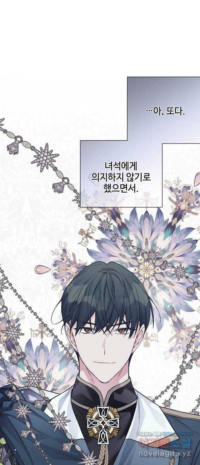 그 기사가 레이디로 사는 법 80화 : 레이디로 사는 법 8