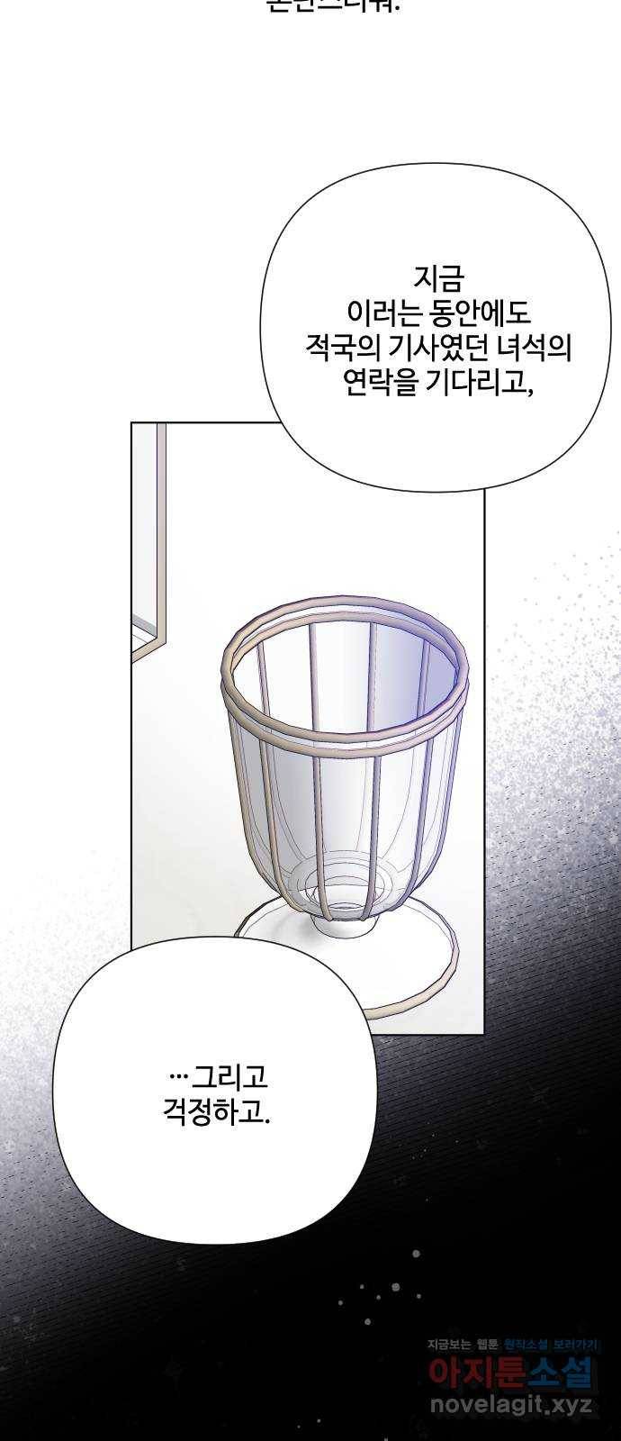 그 기사가 레이디로 사는 법 80화 : 레이디로 사는 법 10