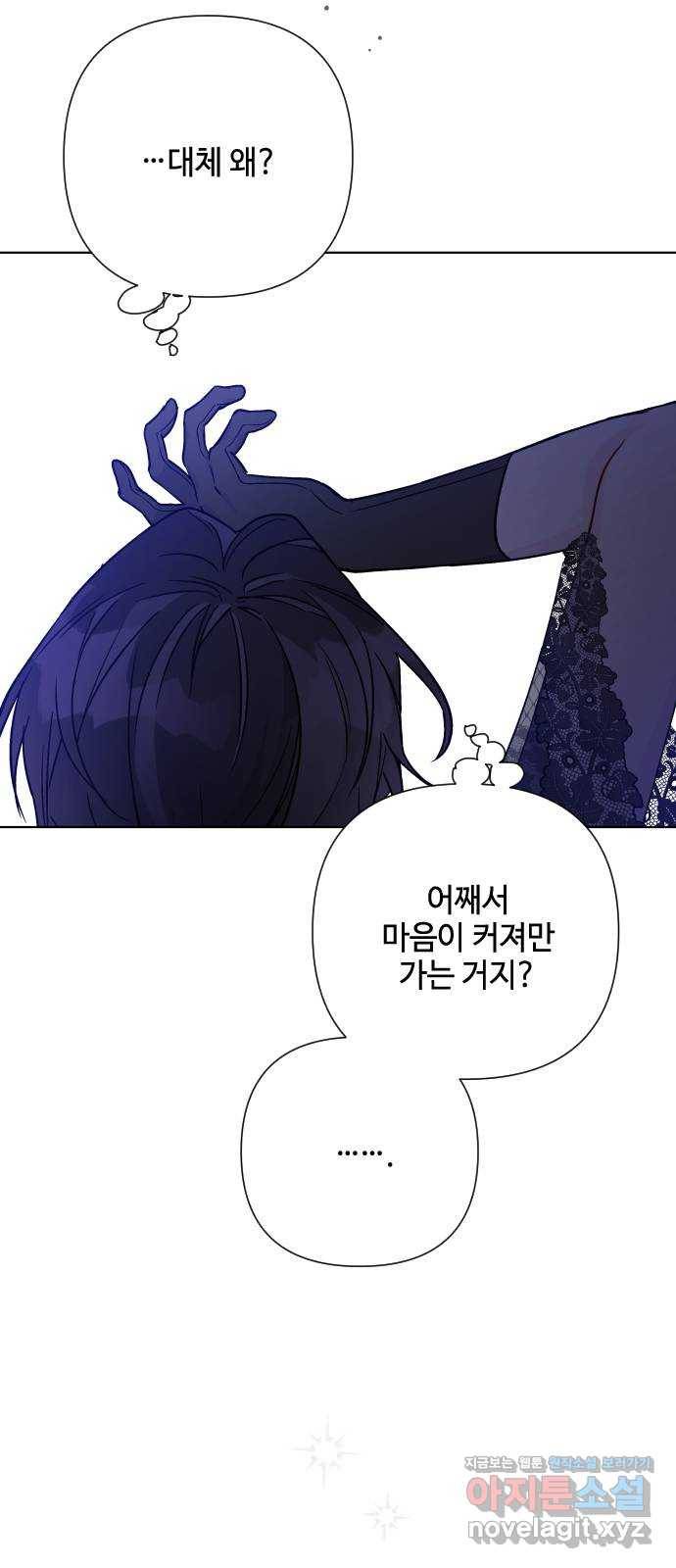 그 기사가 레이디로 사는 법 80화 : 레이디로 사는 법 12
