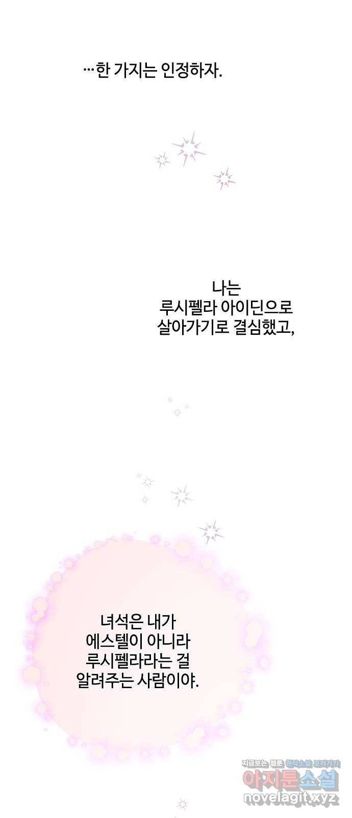 그 기사가 레이디로 사는 법 80화 : 레이디로 사는 법 13