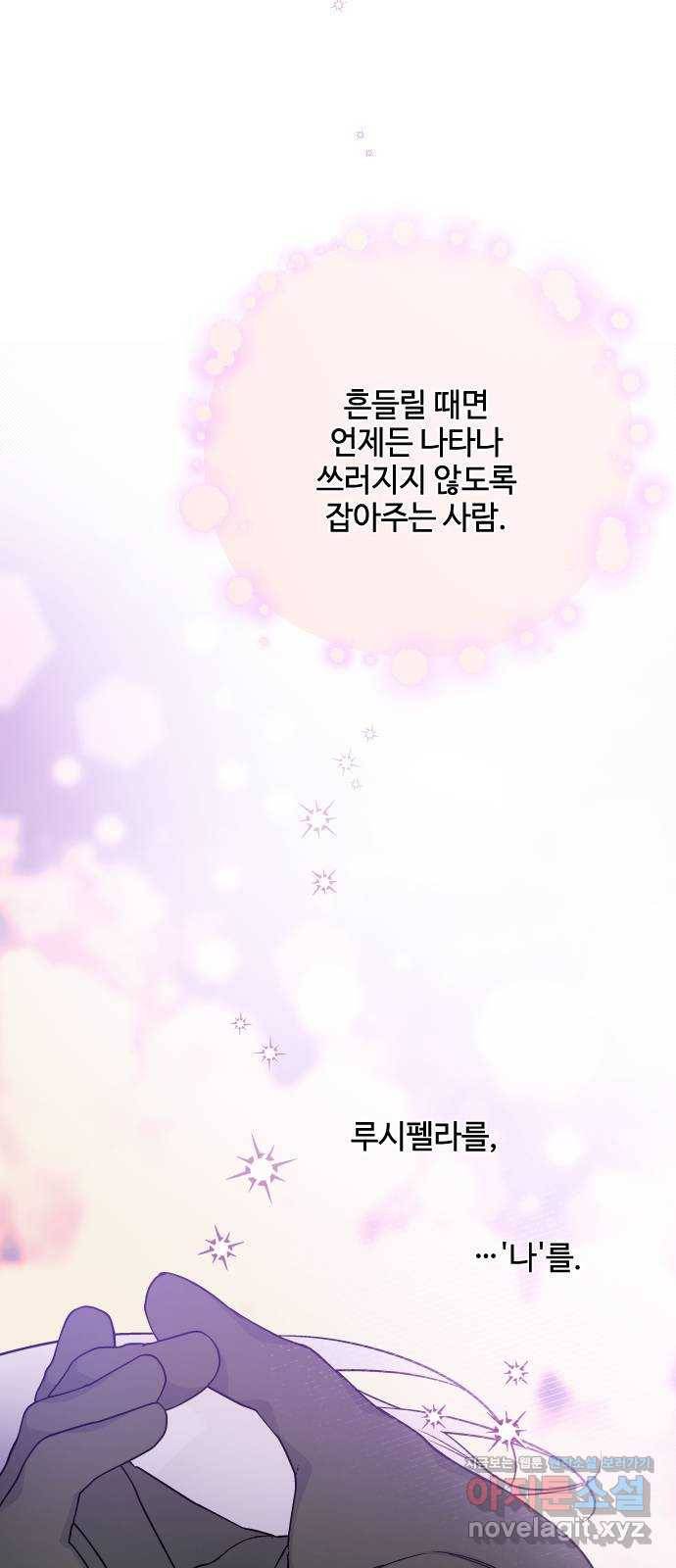 그 기사가 레이디로 사는 법 80화 : 레이디로 사는 법 14