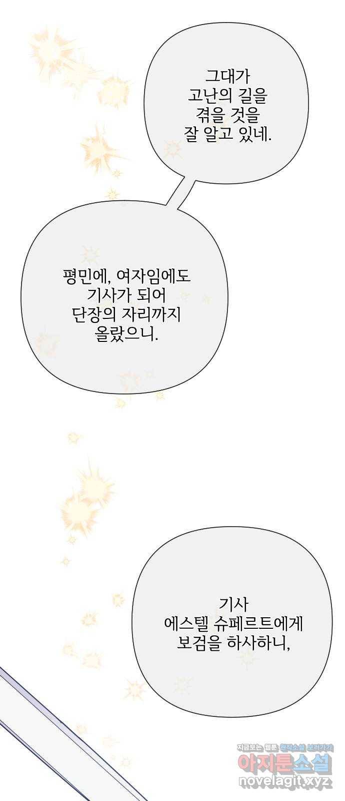 그 기사가 레이디로 사는 법 80화 : 레이디로 사는 법 18