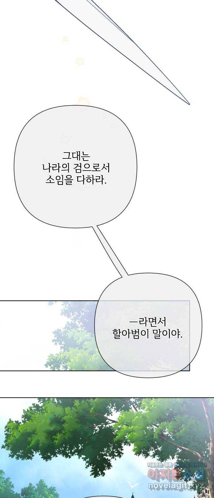 그 기사가 레이디로 사는 법 80화 : 레이디로 사는 법 19