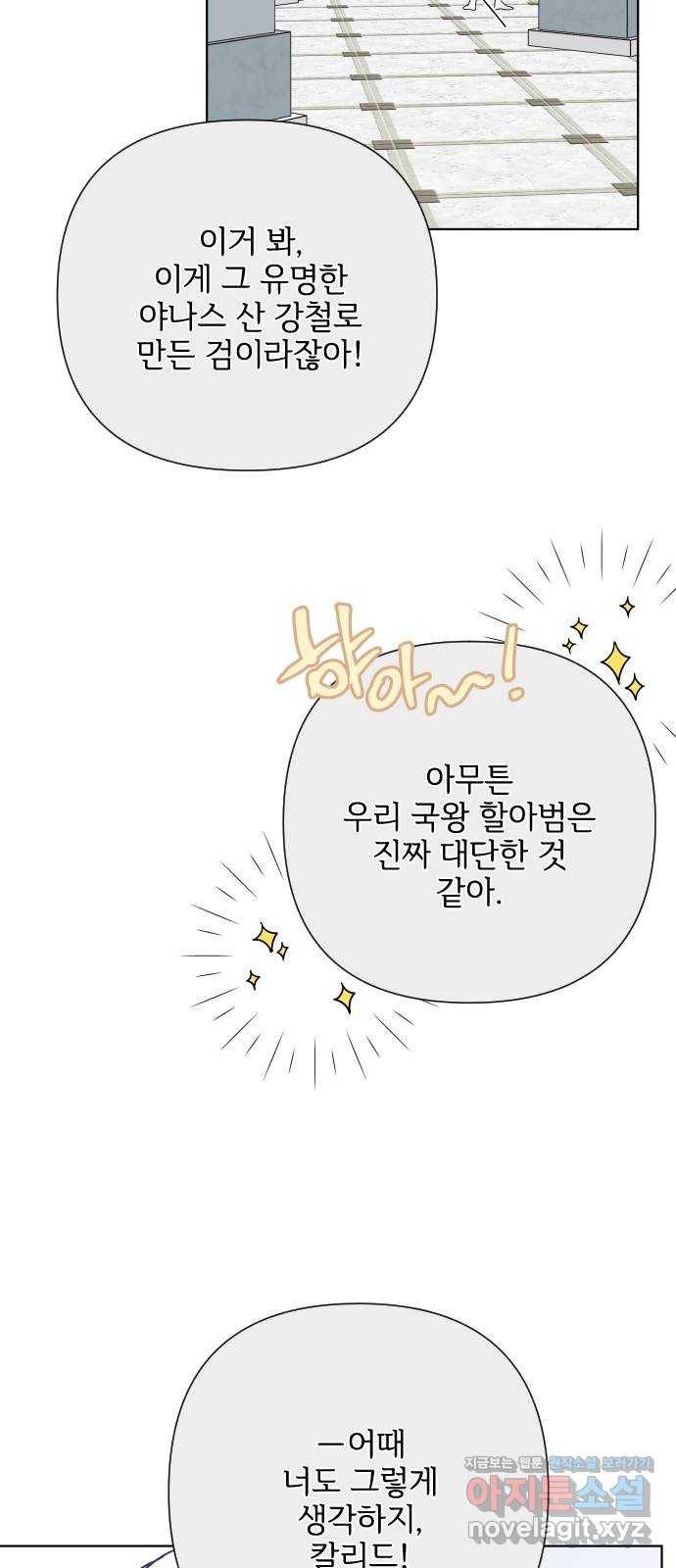그 기사가 레이디로 사는 법 80화 : 레이디로 사는 법 21