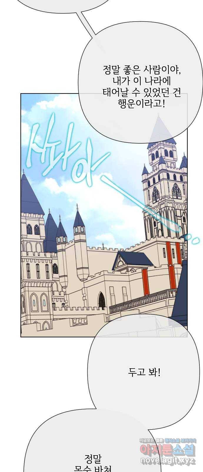 그 기사가 레이디로 사는 법 80화 : 레이디로 사는 법 24