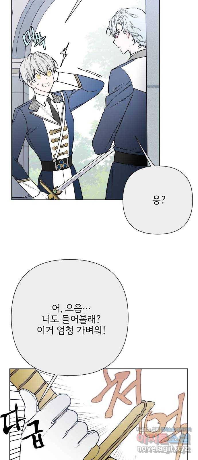 그 기사가 레이디로 사는 법 80화 : 레이디로 사는 법 26