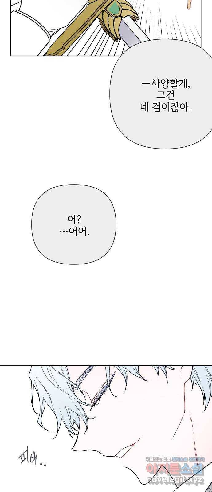 그 기사가 레이디로 사는 법 80화 : 레이디로 사는 법 27