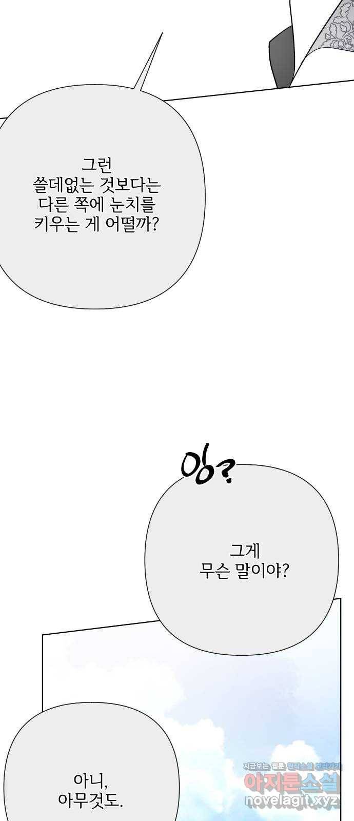 그 기사가 레이디로 사는 법 80화 : 레이디로 사는 법 28
