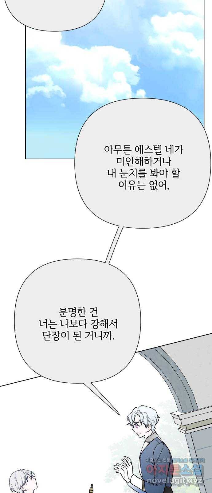그 기사가 레이디로 사는 법 80화 : 레이디로 사는 법 29