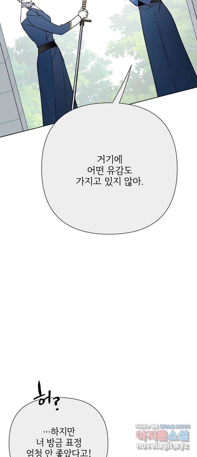 그 기사가 레이디로 사는 법 80화 : 레이디로 사는 법 30