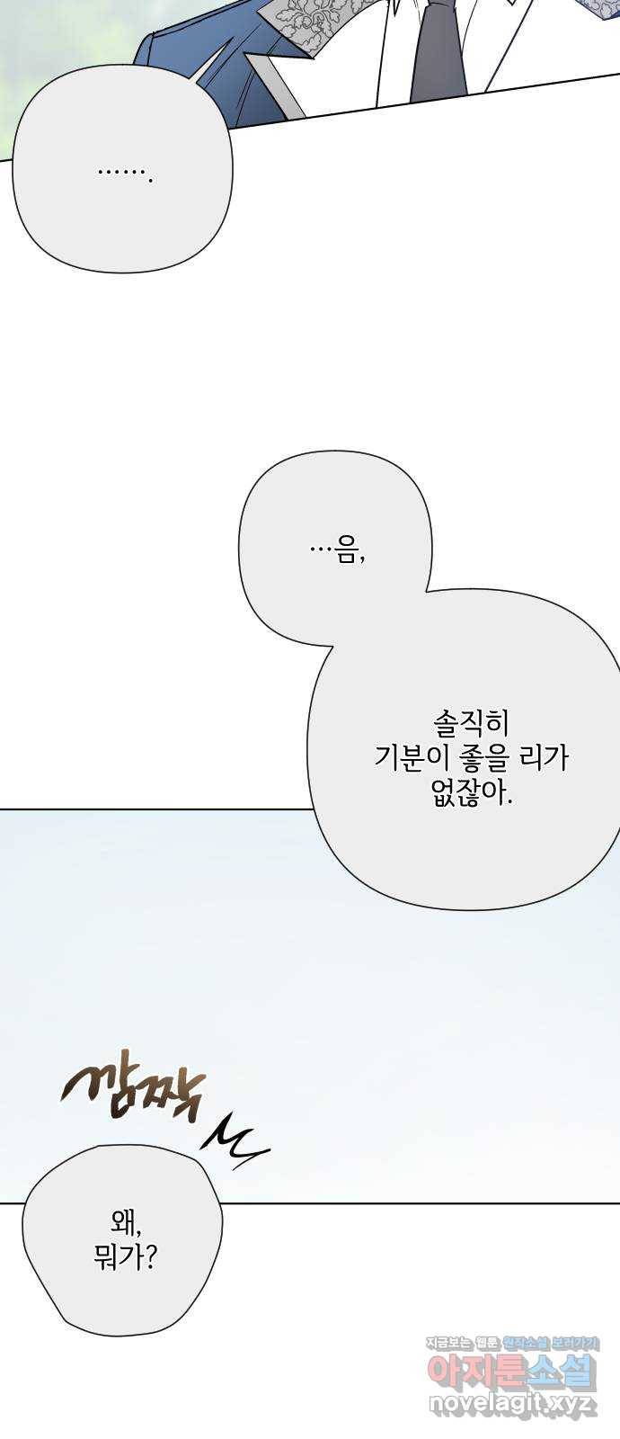 그 기사가 레이디로 사는 법 80화 : 레이디로 사는 법 32