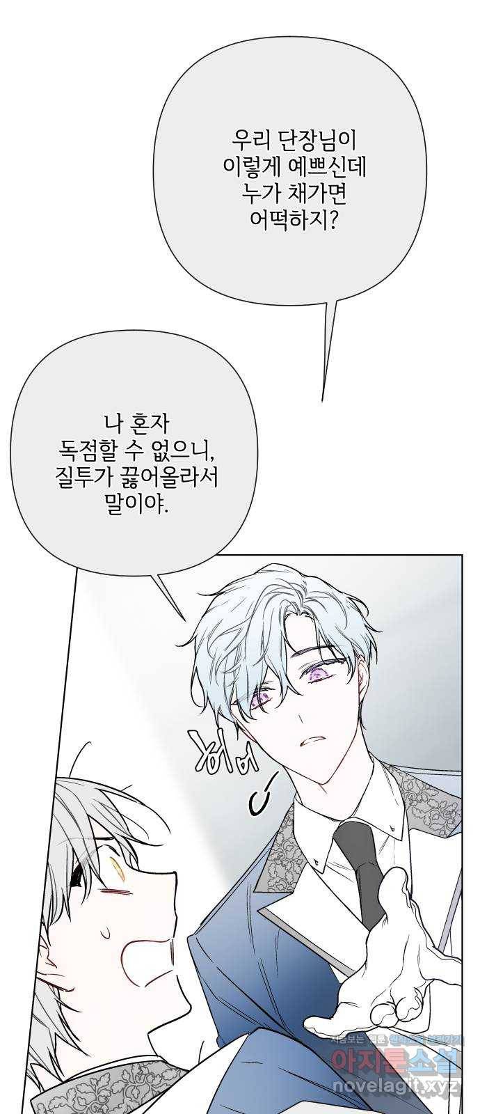 그 기사가 레이디로 사는 법 80화 : 레이디로 사는 법 33