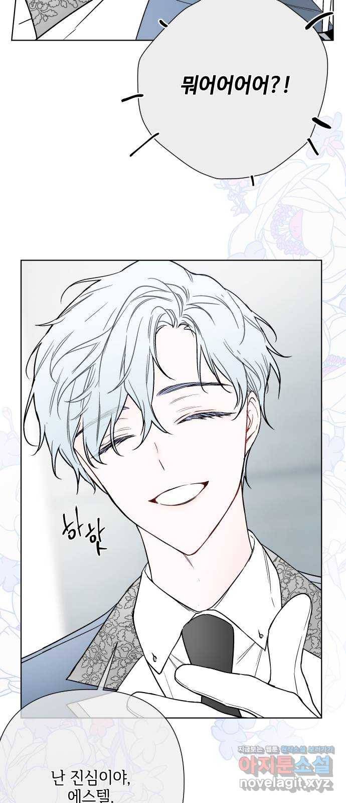 그 기사가 레이디로 사는 법 80화 : 레이디로 사는 법 34