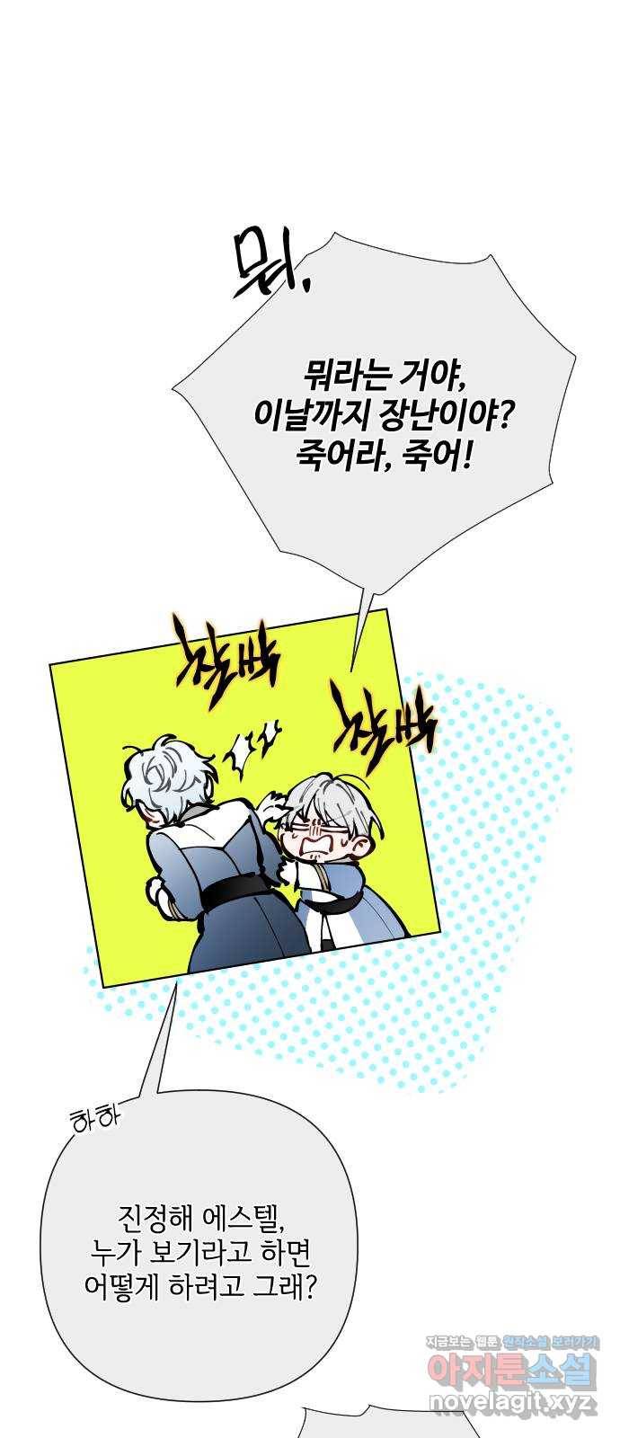 그 기사가 레이디로 사는 법 80화 : 레이디로 사는 법 36
