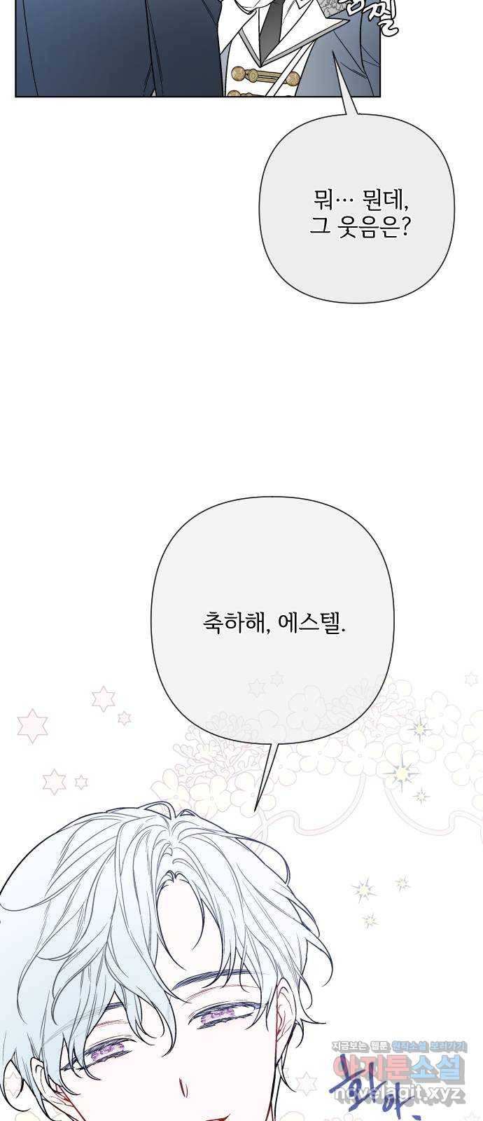 그 기사가 레이디로 사는 법 80화 : 레이디로 사는 법 38