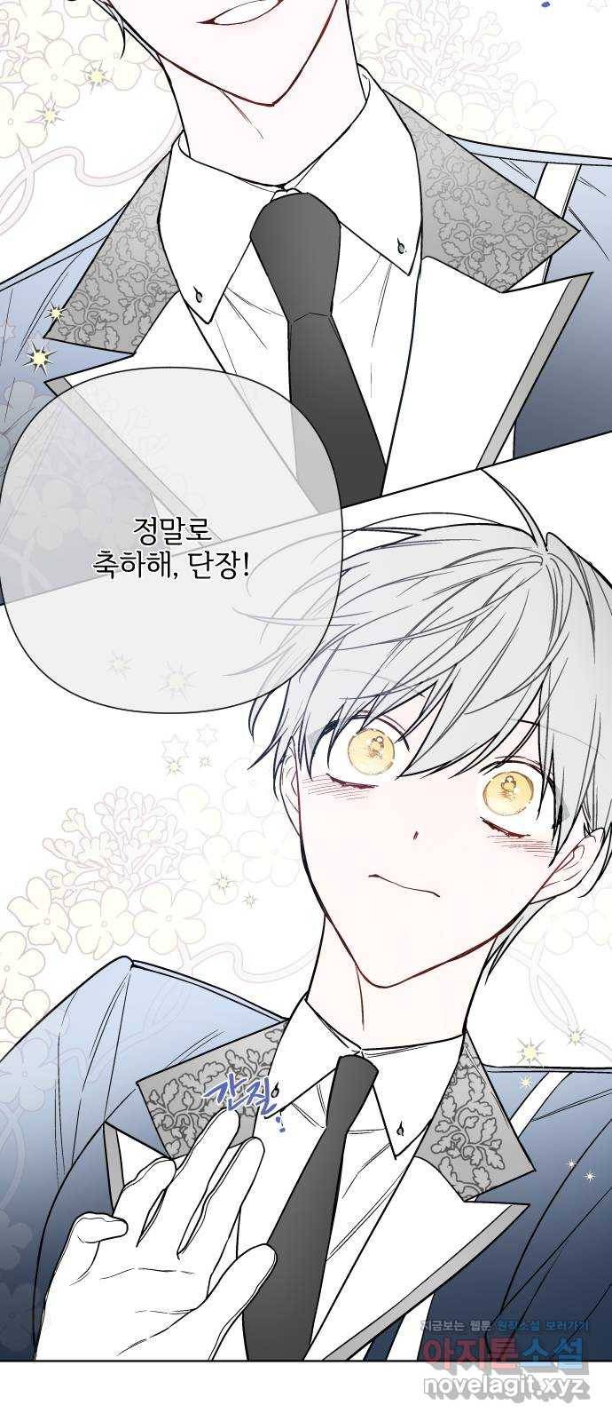 그 기사가 레이디로 사는 법 80화 : 레이디로 사는 법 39