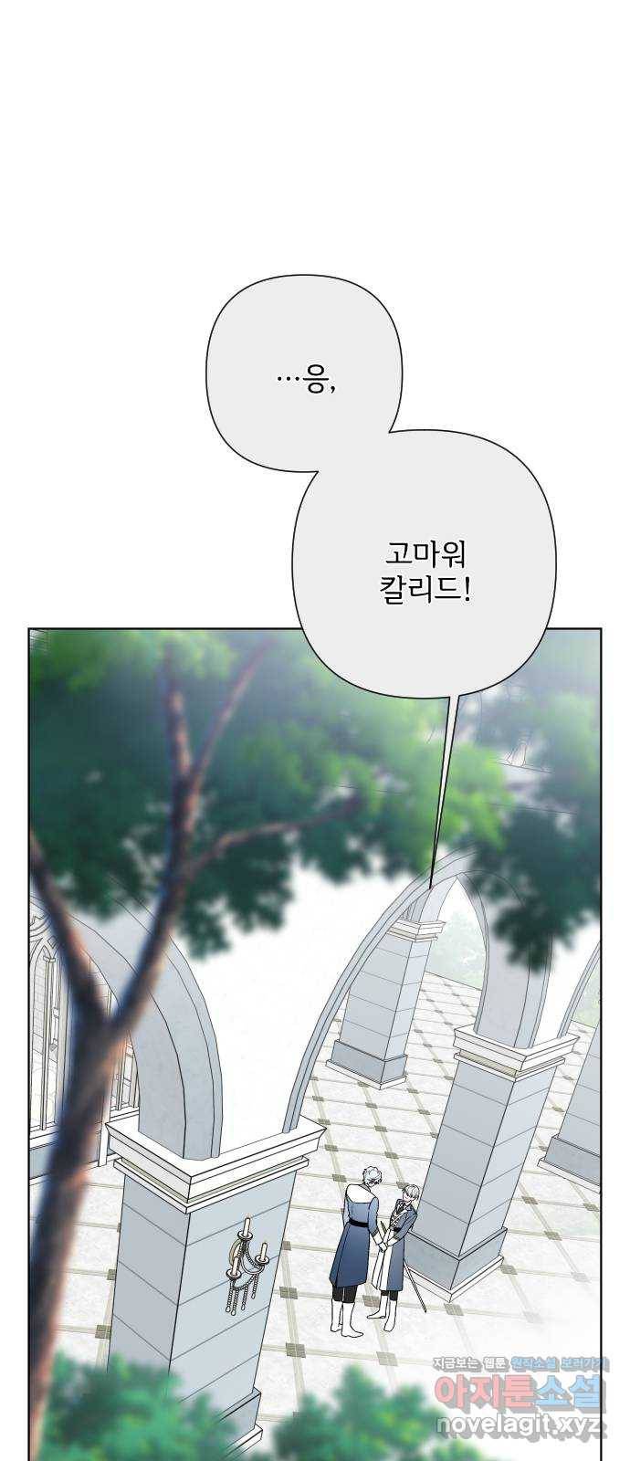 그 기사가 레이디로 사는 법 80화 : 레이디로 사는 법 40