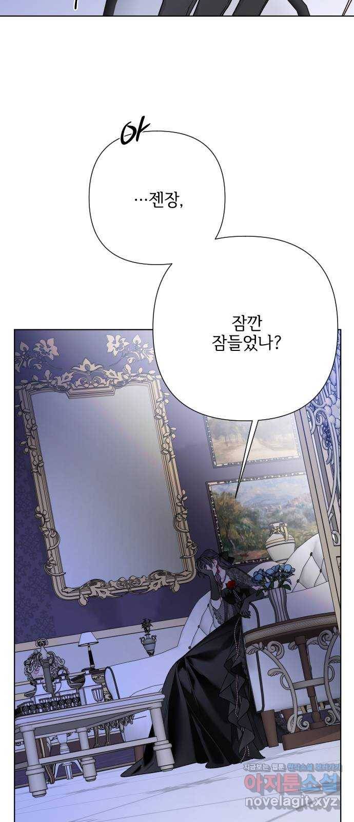 그 기사가 레이디로 사는 법 80화 : 레이디로 사는 법 42