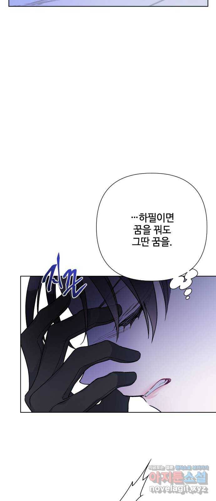그 기사가 레이디로 사는 법 80화 : 레이디로 사는 법 43