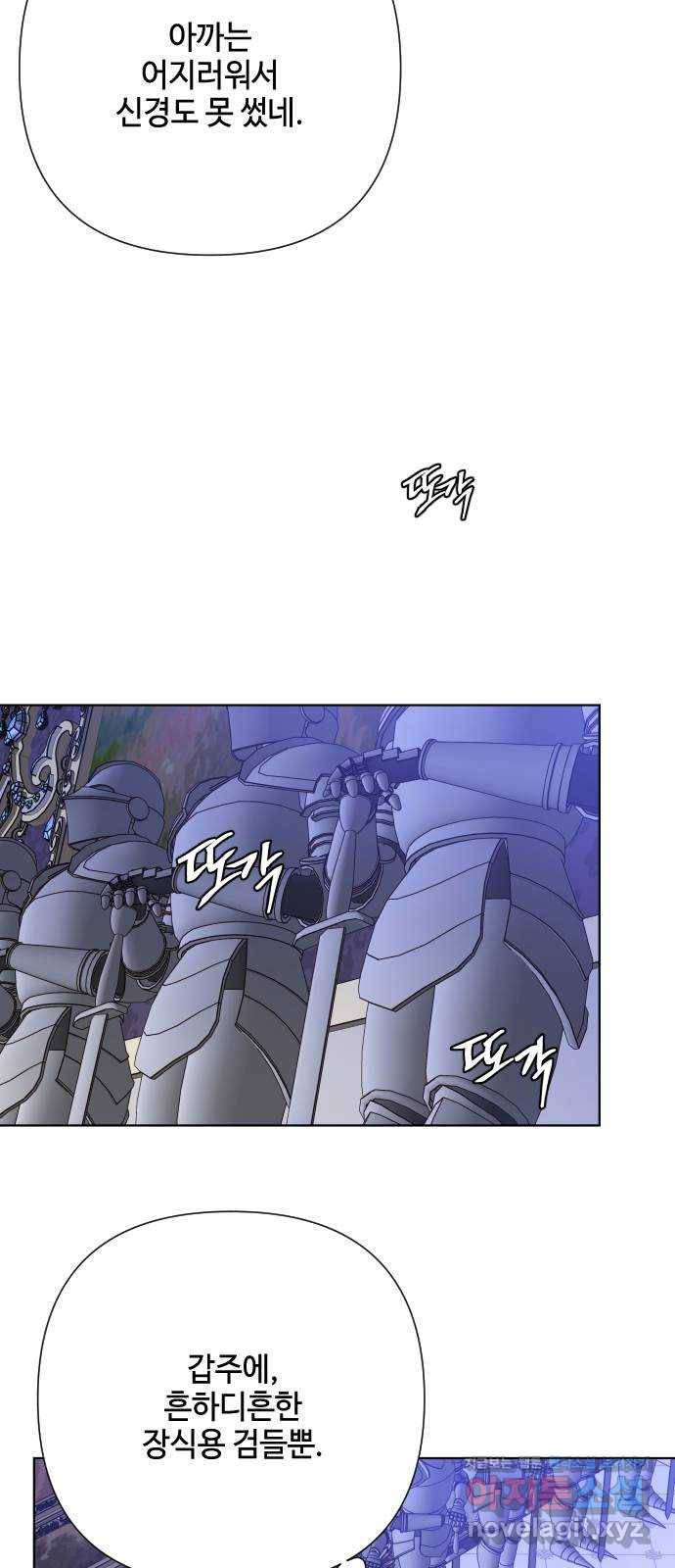 그 기사가 레이디로 사는 법 80화 : 레이디로 사는 법 47